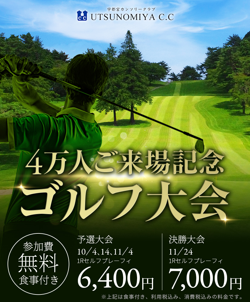 ゴルフ大会開催